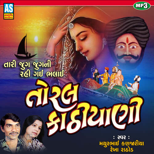 Toral Kathiyani