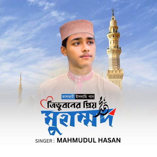 Trivuboner Priyo Muhammad