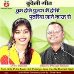 Tum Hote Putra Mein Hoti Putariya Jane Kau Se Bundeli Geet