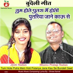 Tum Hote Putra Mein Hoti Putariya Jane Kau Se Bundeli Geet