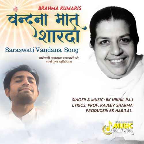 Vandana Maatru Sharda (Saraswati Vandana)