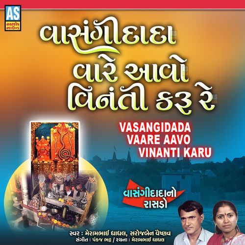 Vasangi Dada Vare Aavo Vintnti Karu Re