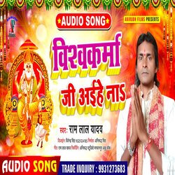 Vishwakarma Ji Aihe Na