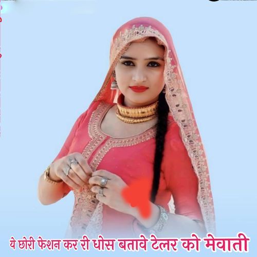 YE CHORI FAISAN KAR RI DOS BTAWE TELAR KO MEWATI