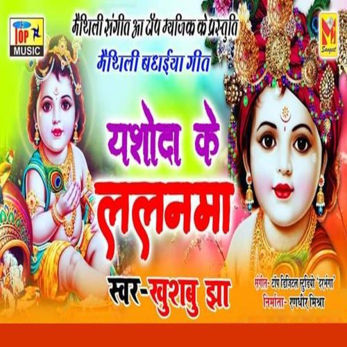 Yashoda Ke Lalnma (Studio)