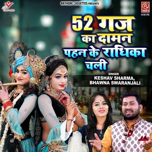 52 Gaj Ka Daaman Pehen Ke Radhika Chali