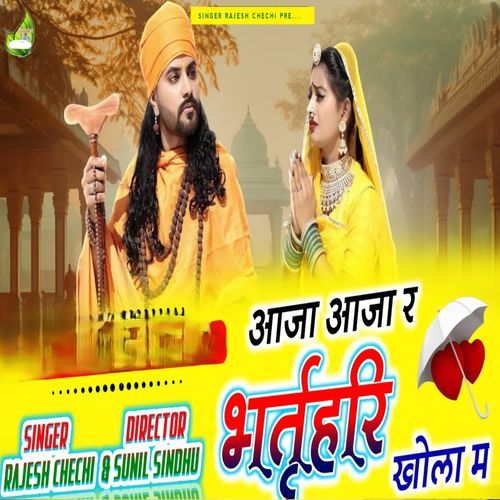 Aaja aaja r bhartari leba n