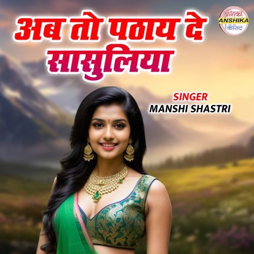 Ab To Pathaye De Saasuliya