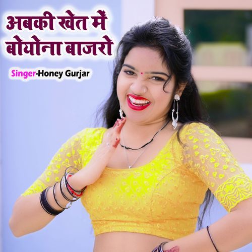 Abki Khet Main Boyona Bajro