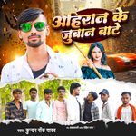 Ahiran Ke Juban Bate