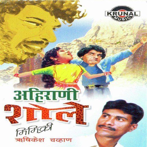 Ahirani Sholey 1 - Song Download from Ahirani Sholey @ JioSaavn