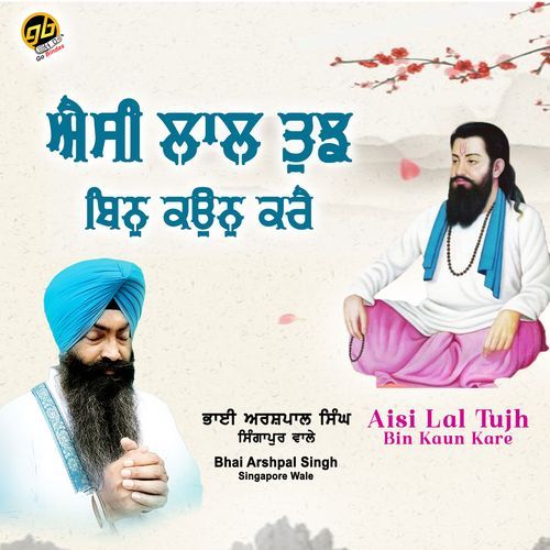 Aisi Lal Tujh Bin Kaun Kare