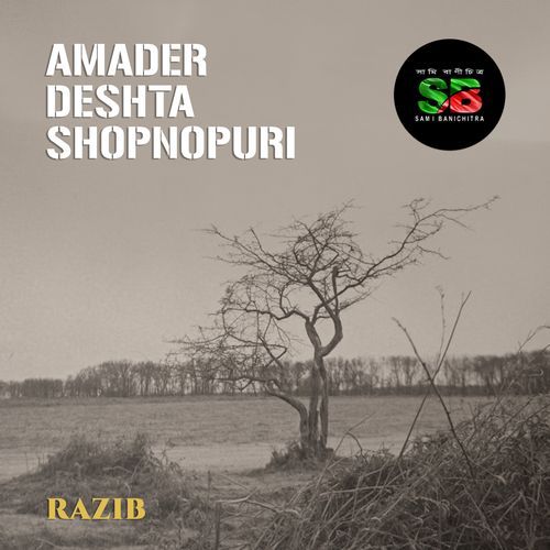 Amader Desh Ta Shopnopuri