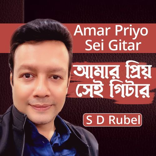 Amar Priyo Sei Gitar