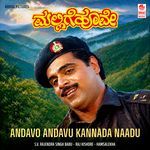 Andavo Andavu Kannada Naadu (From "Mallige Hoove")