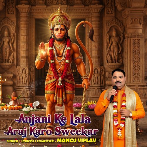 Anjani Ke Lala Araj Karo Sweekar