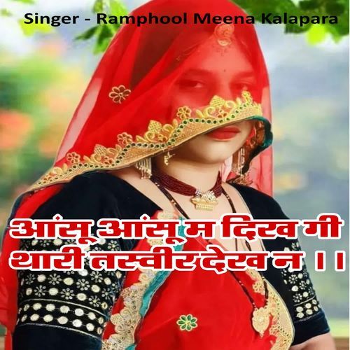 Ansu Ansu M Dikh Gi Thari Tasvir Dekh N