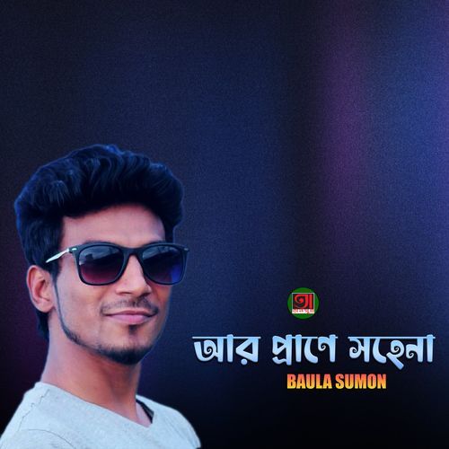 Ar Prane Sohena