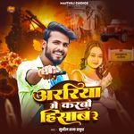 Araria Me Karbo Hisab Re