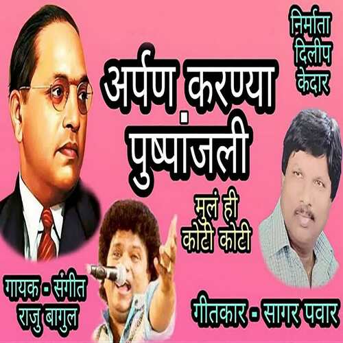 Arpan Karnya Pushpanjali Mul Hi Koti Koti
