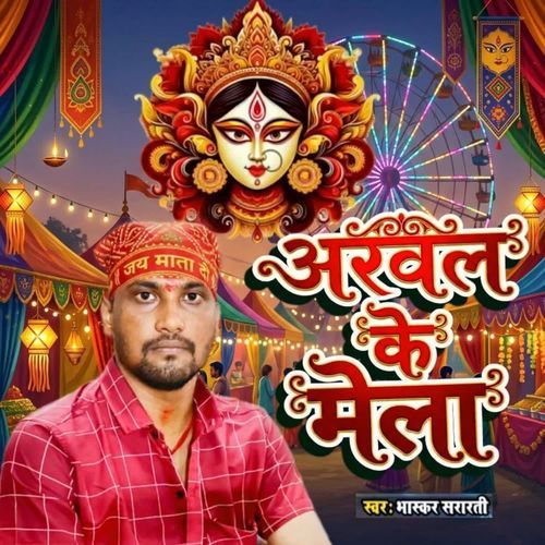 Arwal ke mela
