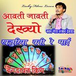 Avati Bhavati Dekho Khajuriya Shyam