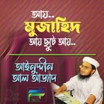 Ay Mujahid Ay Chute Ay