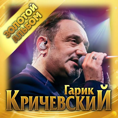 Киевлянка Lyrics - Золотой Альбом - Only On JioSaavn