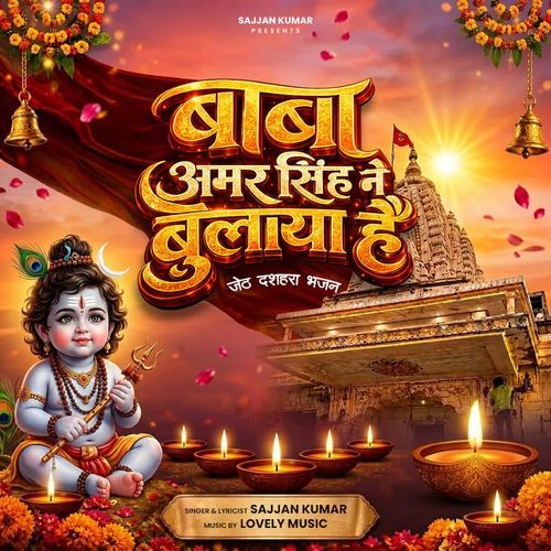 Baba Amar Singh Ne Bulaya Hai (Jeth Dashehra Bhajan)