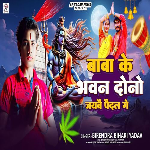 Baba Ke Bhavan Dono Jaybai Paidal Ge
