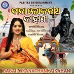 Baba Lokanathanka Kahani