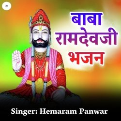 Baba Ramdevji Bhajan