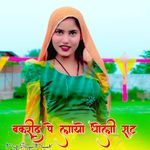 Bakrid Pe Layo Dholi Sut