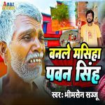 Banle Masiha Pawan Singh