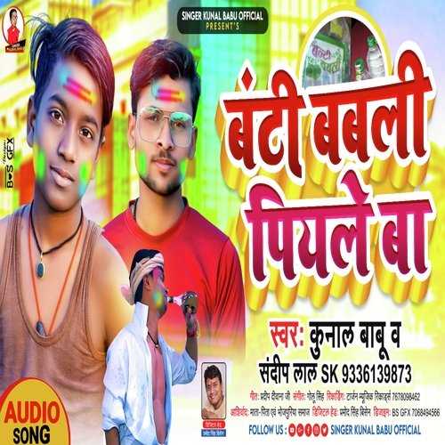 Banti Babli Piyale Ba (Bhojpuri Song)