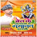 Bel Ke Pataiya Pe Ganga Jal Dhar Ke