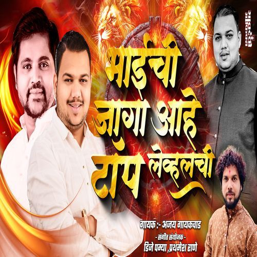 Bhai Chi Jaga Ahe Top Level Chi