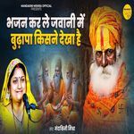 Bhajan Kar Le Jawani Mein Budhapa Kisne Dekha Hai