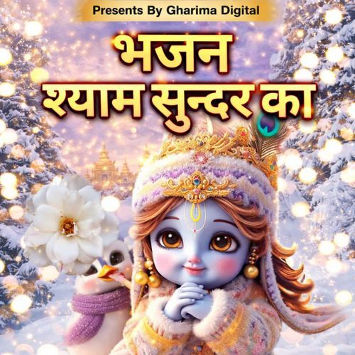 Bhajan Shyam Sunder Ka