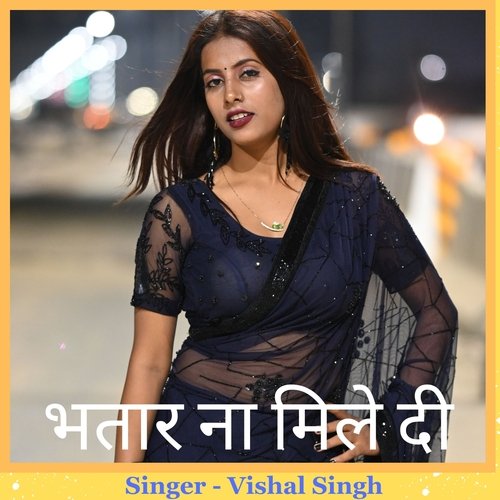 Bhatar Na Mile Di