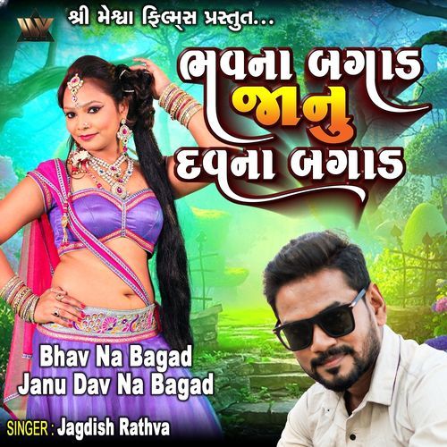 Bhav Na Bagad Janu Dav Na Bagad