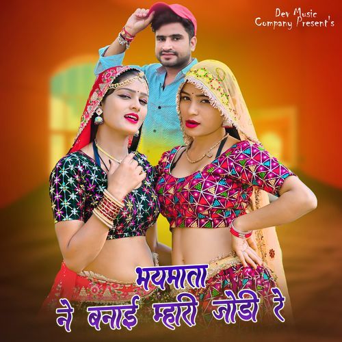 Bhaymata Ne Banai Mhari Jodi Re