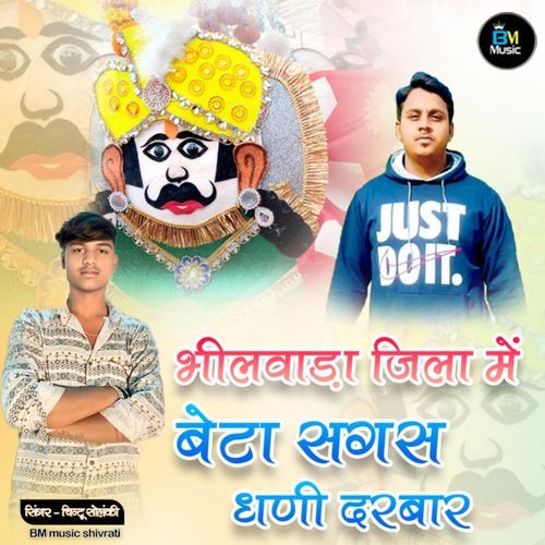 Bhilwara Jila Me Beta Sagas Dhani