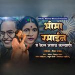Bhim Ramai N Kel Jagach Kalyan