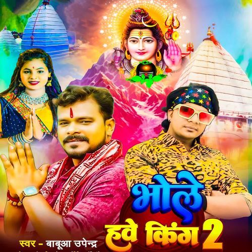 Bhole Have King 2