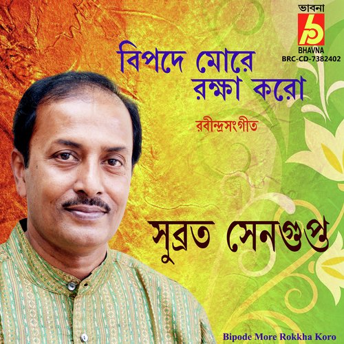 Bipode More Rokkha Koro