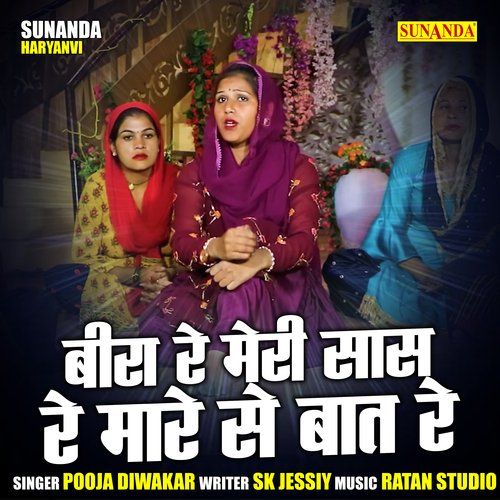 Bira Re Meri Saas Re Mare Se Baat Re