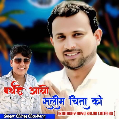 Birthday Aayo Salim Chita Ko