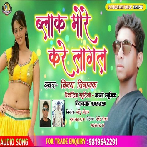 Block More Kare Lagal