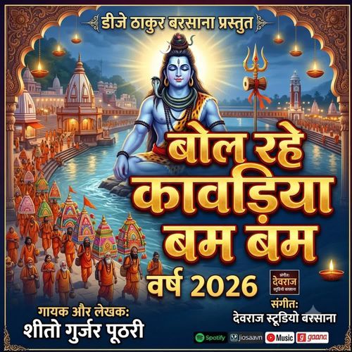 Bol Rahe Kawadiya Bum Bum